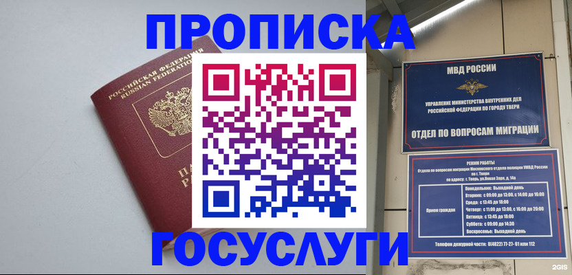 временная регистрация надежно в Новгородской области